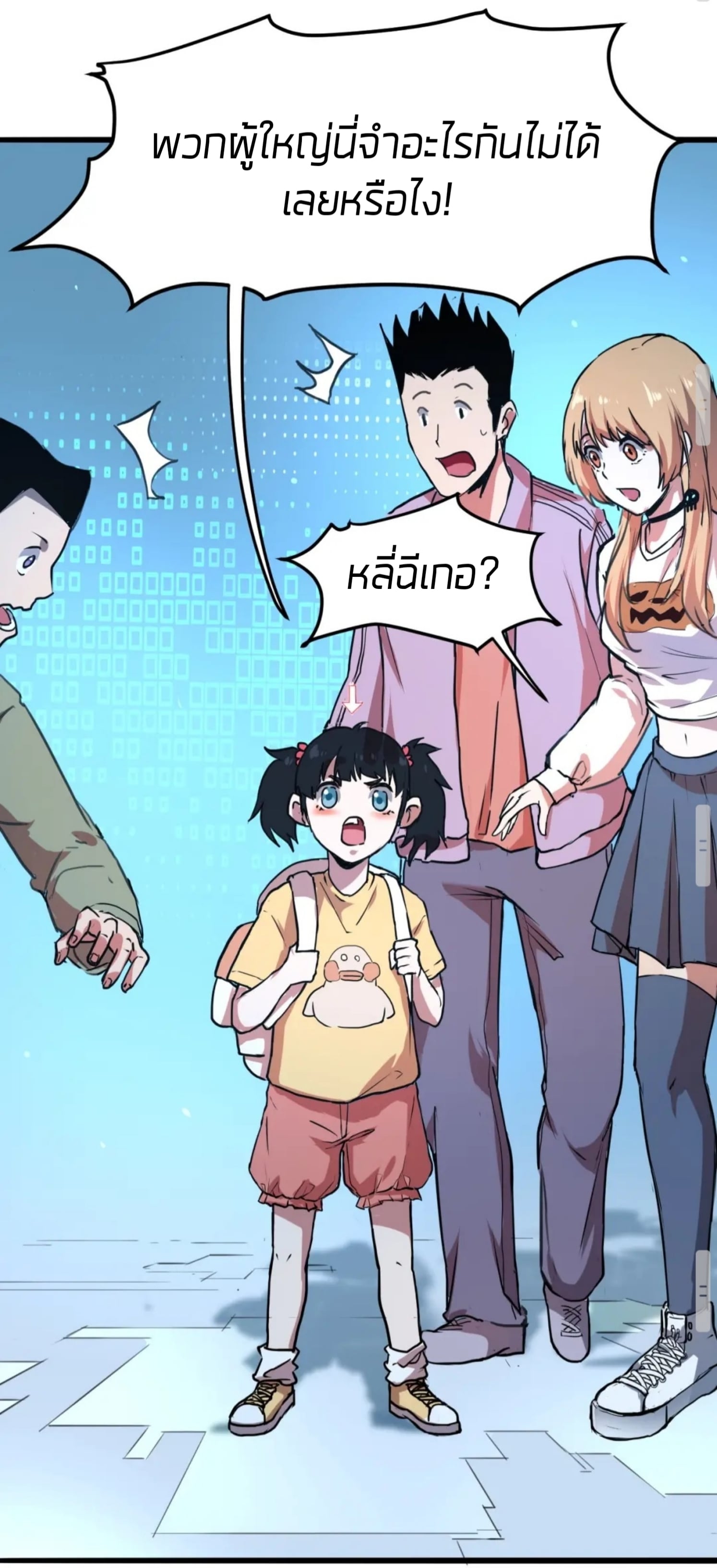 ราชาบัค ตอนที่ 2 หน้า 47