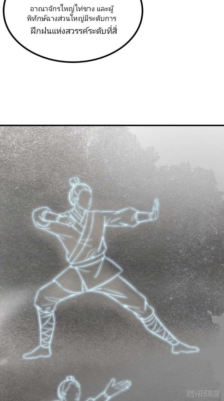 มีพลังโกงด้วยต้นไม้แห่งสววรค์ ตอนที่ 5 หน้า 17