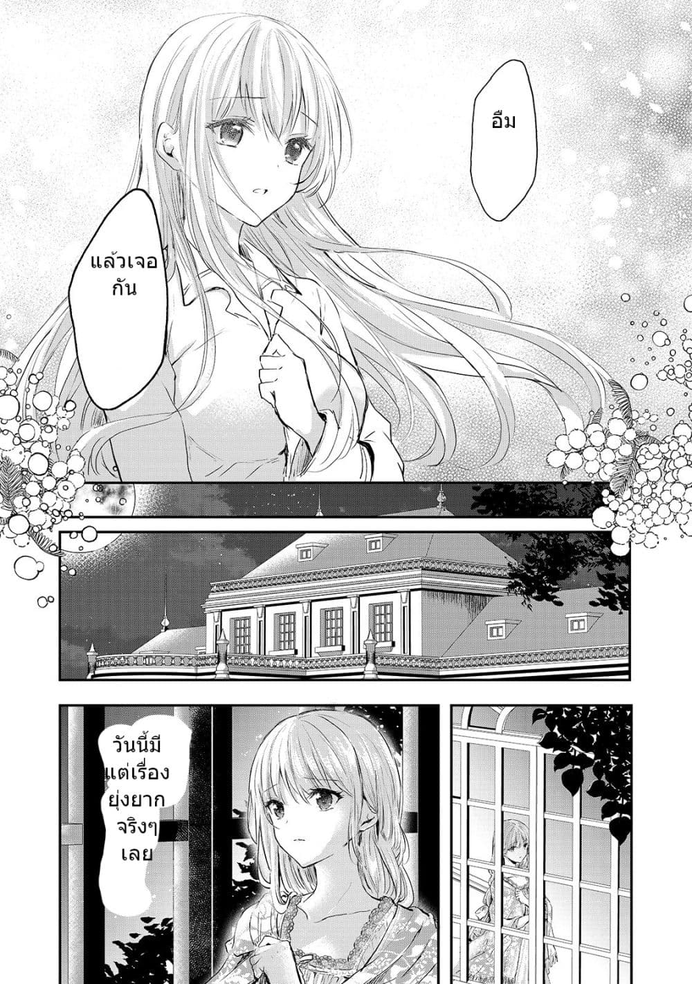 Oujo Denka wa Oikari no you desu ตอนที่ 6 หน้า 4