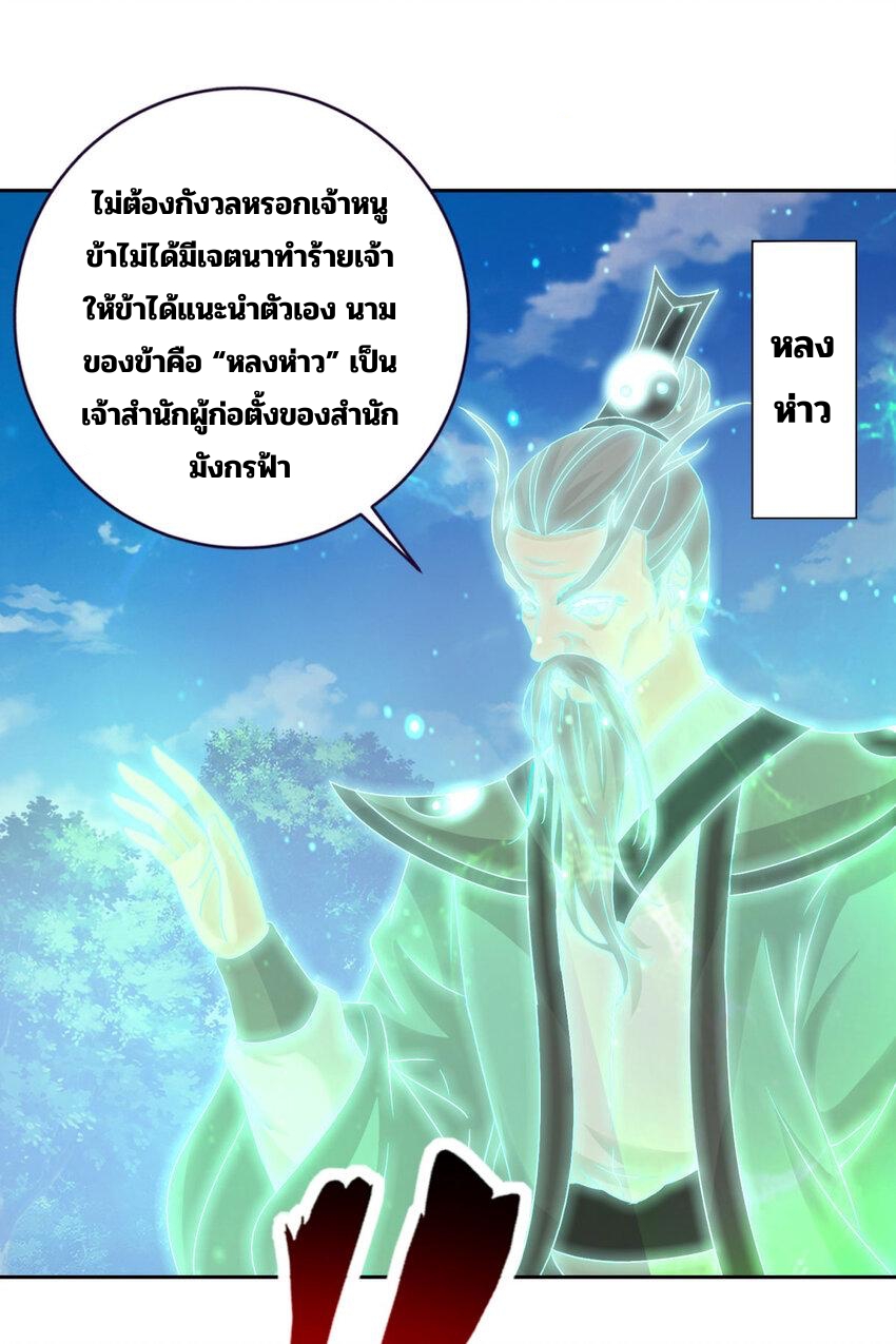 จักรพรรดิวิญญาณศักดิ์สิทธิ์ (ทันจีน) ตอนที่ 315 หน้า 5