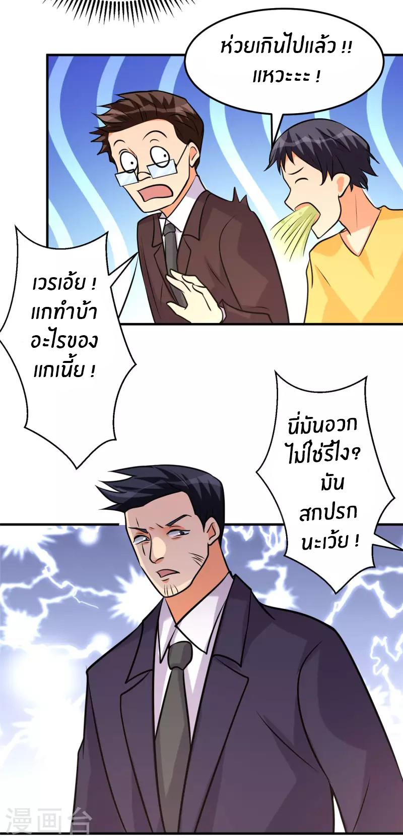 Emperor son in law (ชนต้นจีน) ตอนที่ 64 หน้า 20