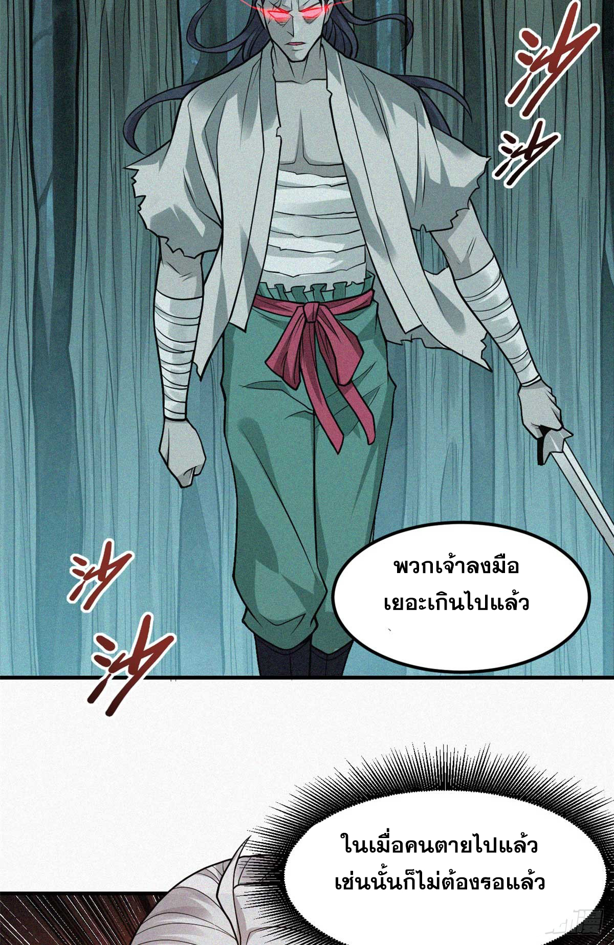 จิตปีศาจ ตอนที่ 11 หน้า 32