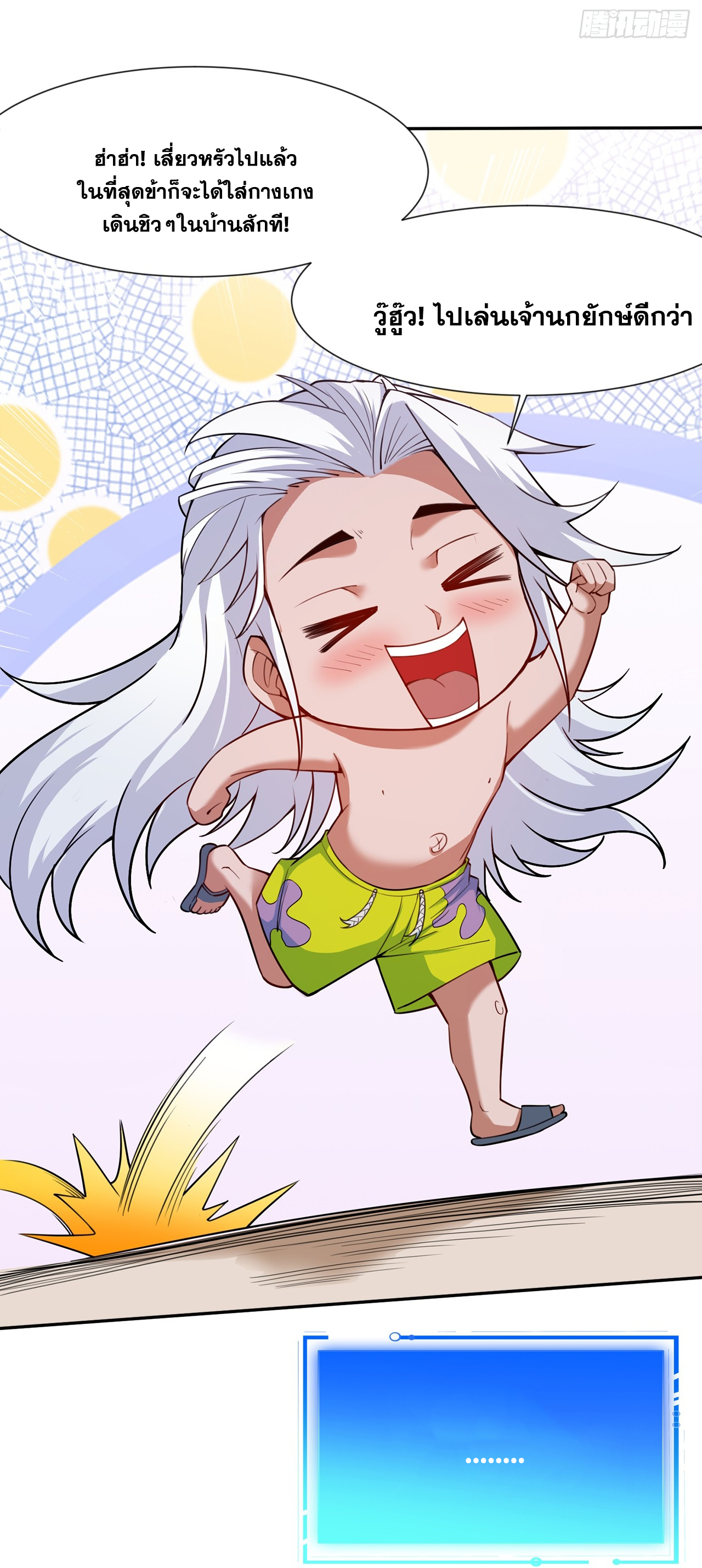 ข้าอยู่อย่างสันโดษมากว่า 100,000 ปี (ทันจีน) ตอนที่ 5 หน้า 24