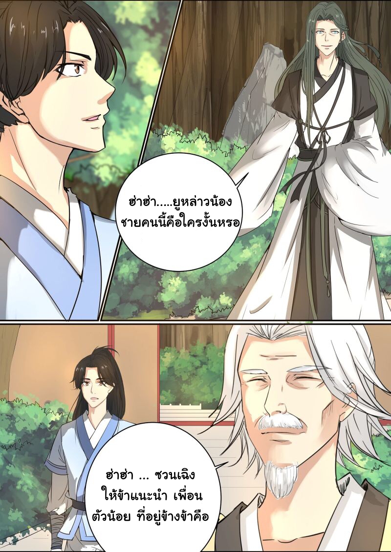 การแก้แค้นของชายผู้โดดเดี่ยว ตอนที่ 25 หน้า 4