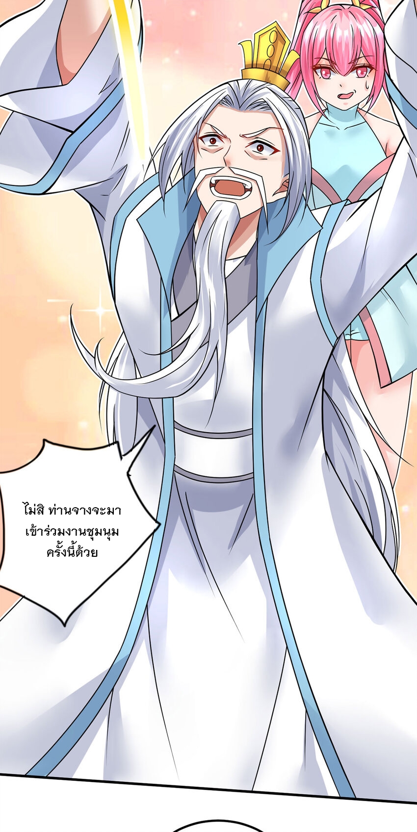 ด้วยเขตแดนกระบี่ ข้าสามารถเป็นเซียนกระบี่ได้ ตอนที่ 58 หน้า 24