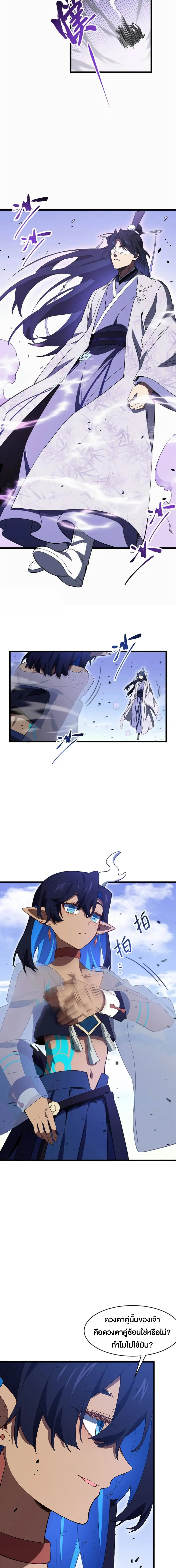 กำเนิดร่างเทวะบรรพกาล ตอนที่ 117 หน้า 13