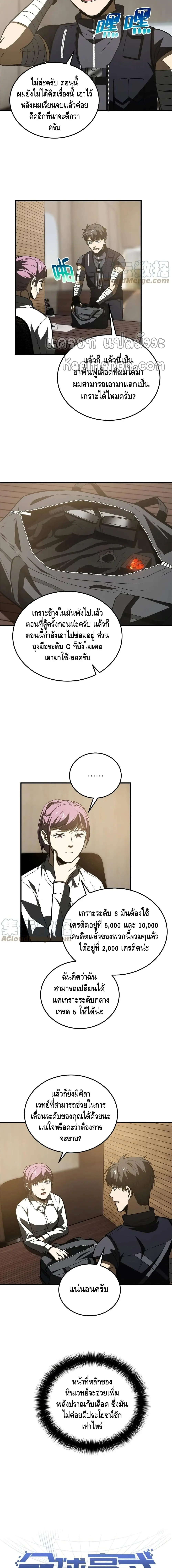 [ชนจีน] ระบบจอมยุทธ์สุดโกงแห่งโลกคู่ขนาน - Global Martial Arts ตอนที่ 148 หน้า 2