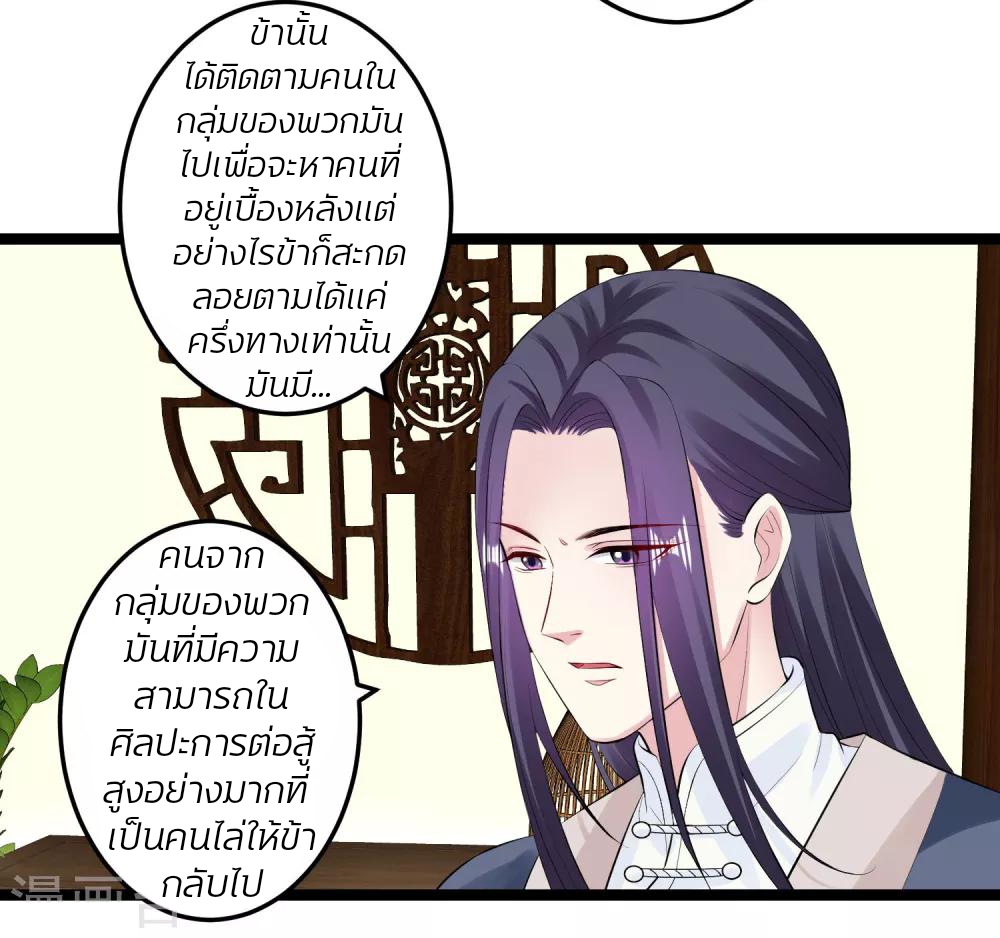 คุณหนูใหญ่แพทย์พิษมรณะ ตอนที่ 19 หน้า 20