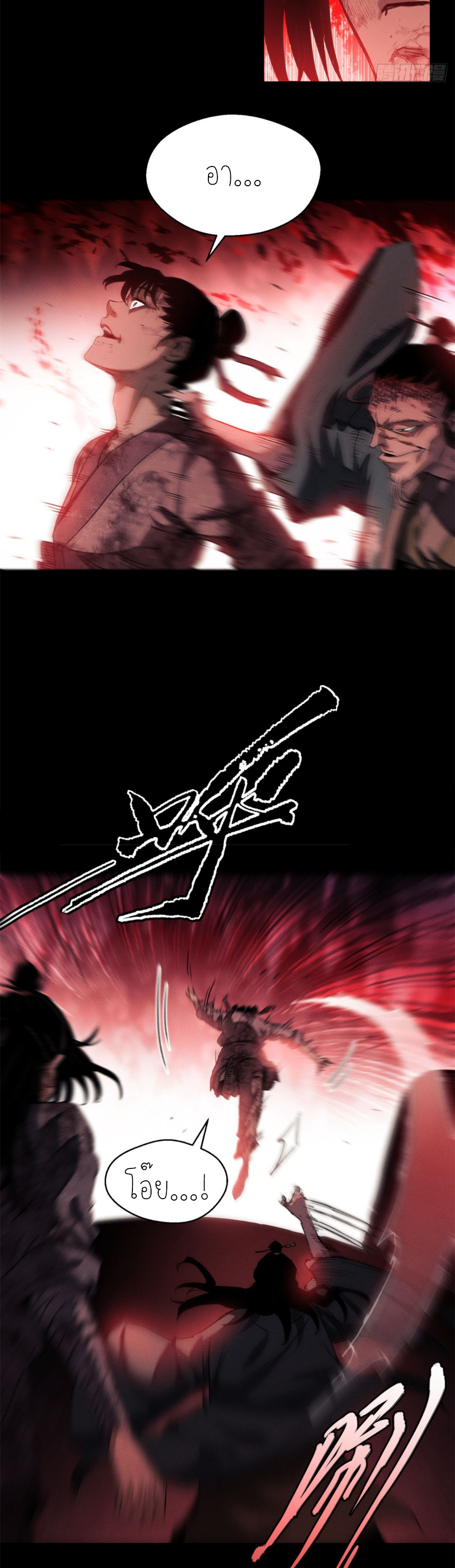 เซียนพิศวงแห่งวิถีลี้ลับ~ ตอนที่ 2 หน้า 7