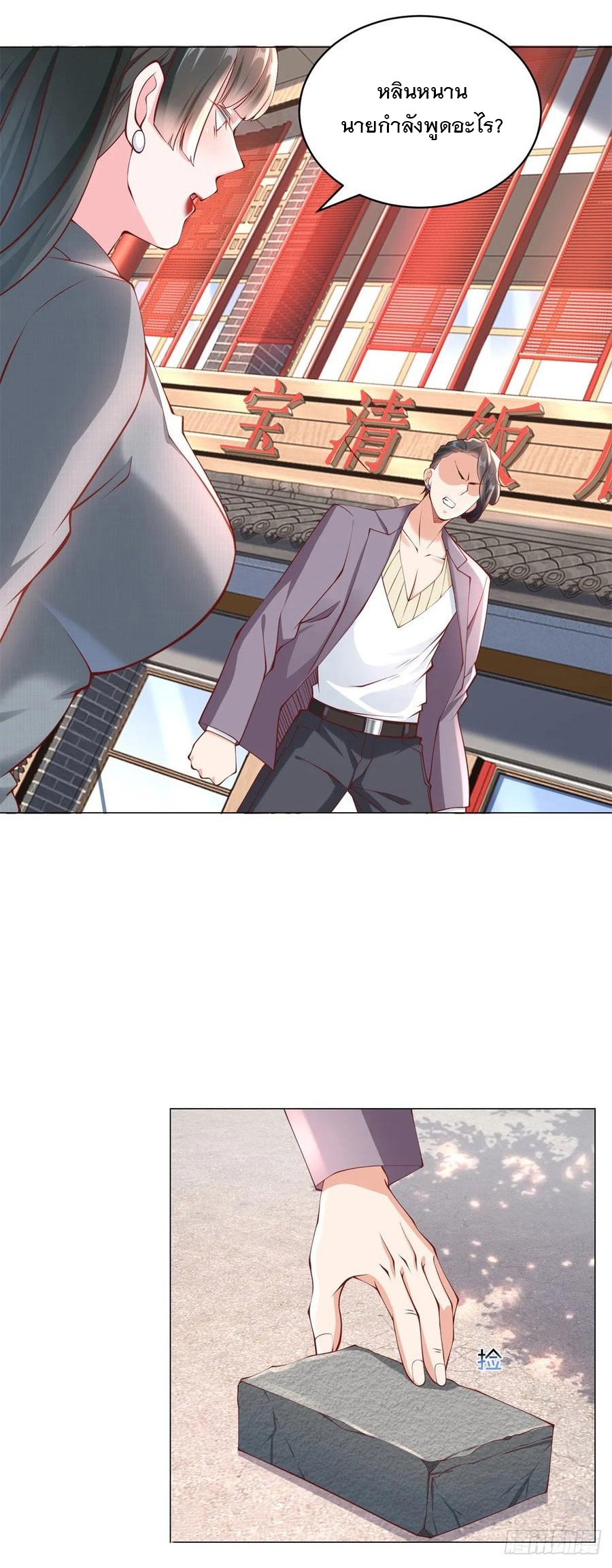 ฉันมีระบบเรียกรถในตำนานสุดเทพ ตอนที่ 32 หน้า 3