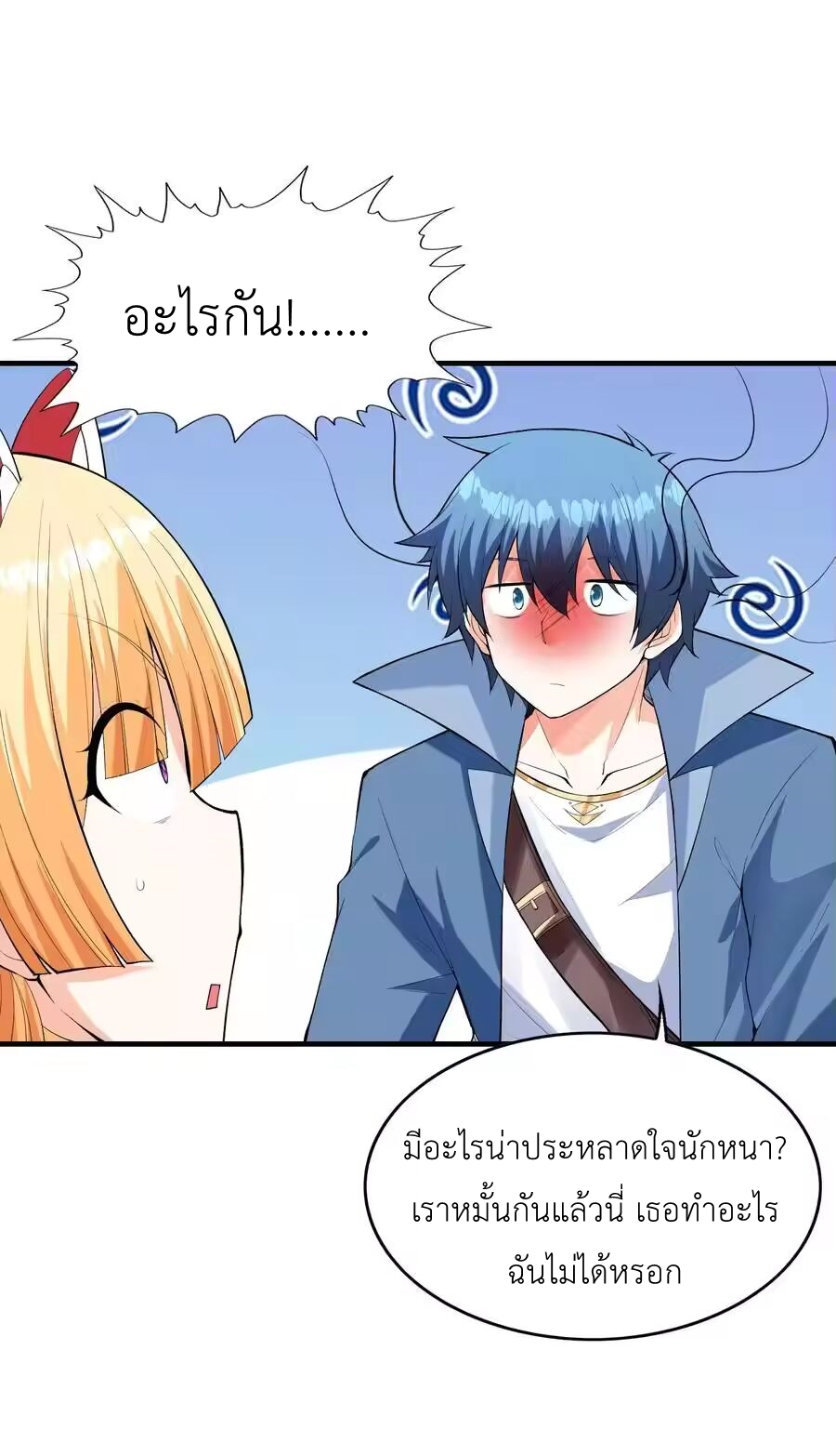 My Harem Is Entirely Female Demon Villains ตอนที่ 129 หน้า 17