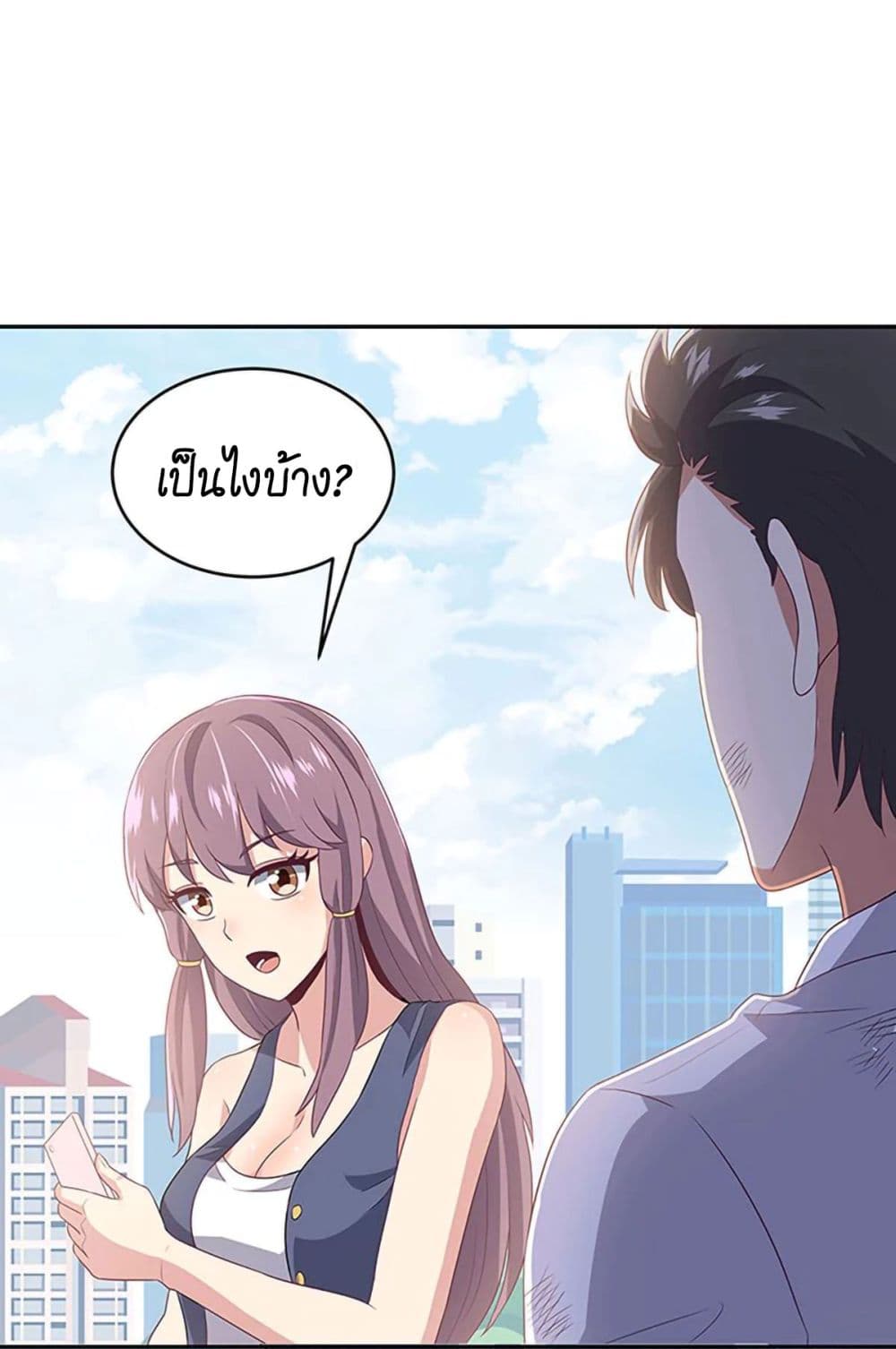 โครตเกรียนเซียนโอสด ตอนที่ 71 หน้า 23