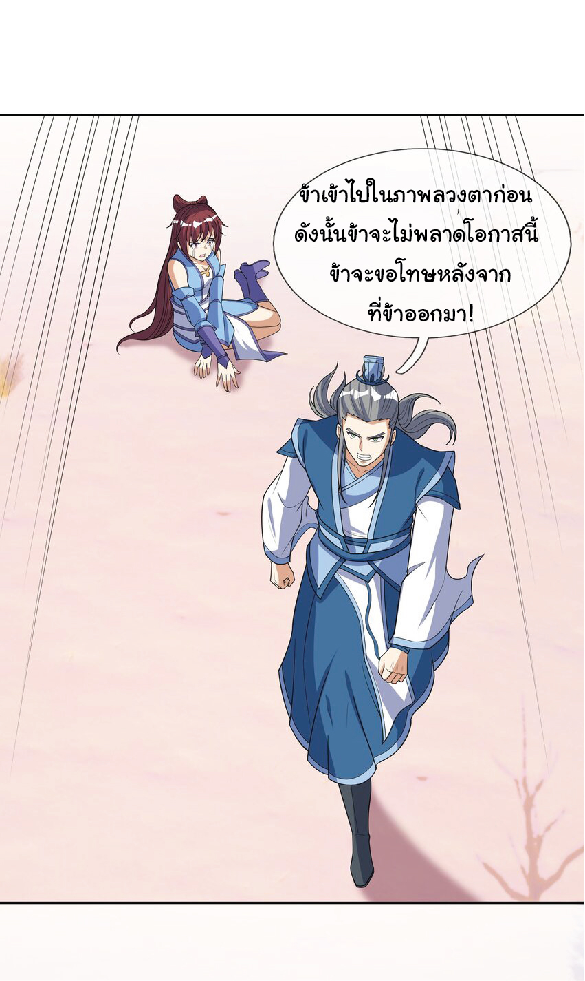 Being a Teacher is Invincible in World ตอนที่ 57 หน้า 19