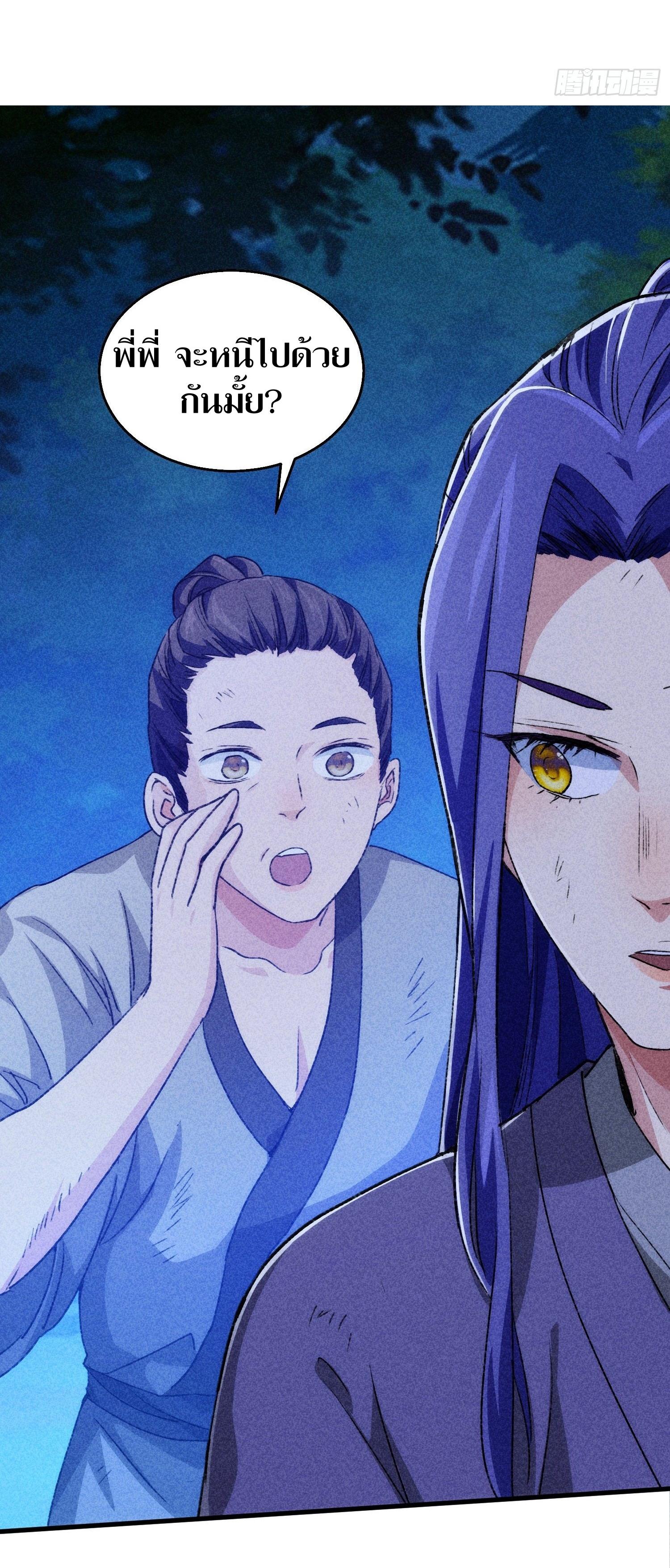 ข้าแค่ไม่เล่นไพ่ตามเกม ตอนที่ 2 หน้า 6