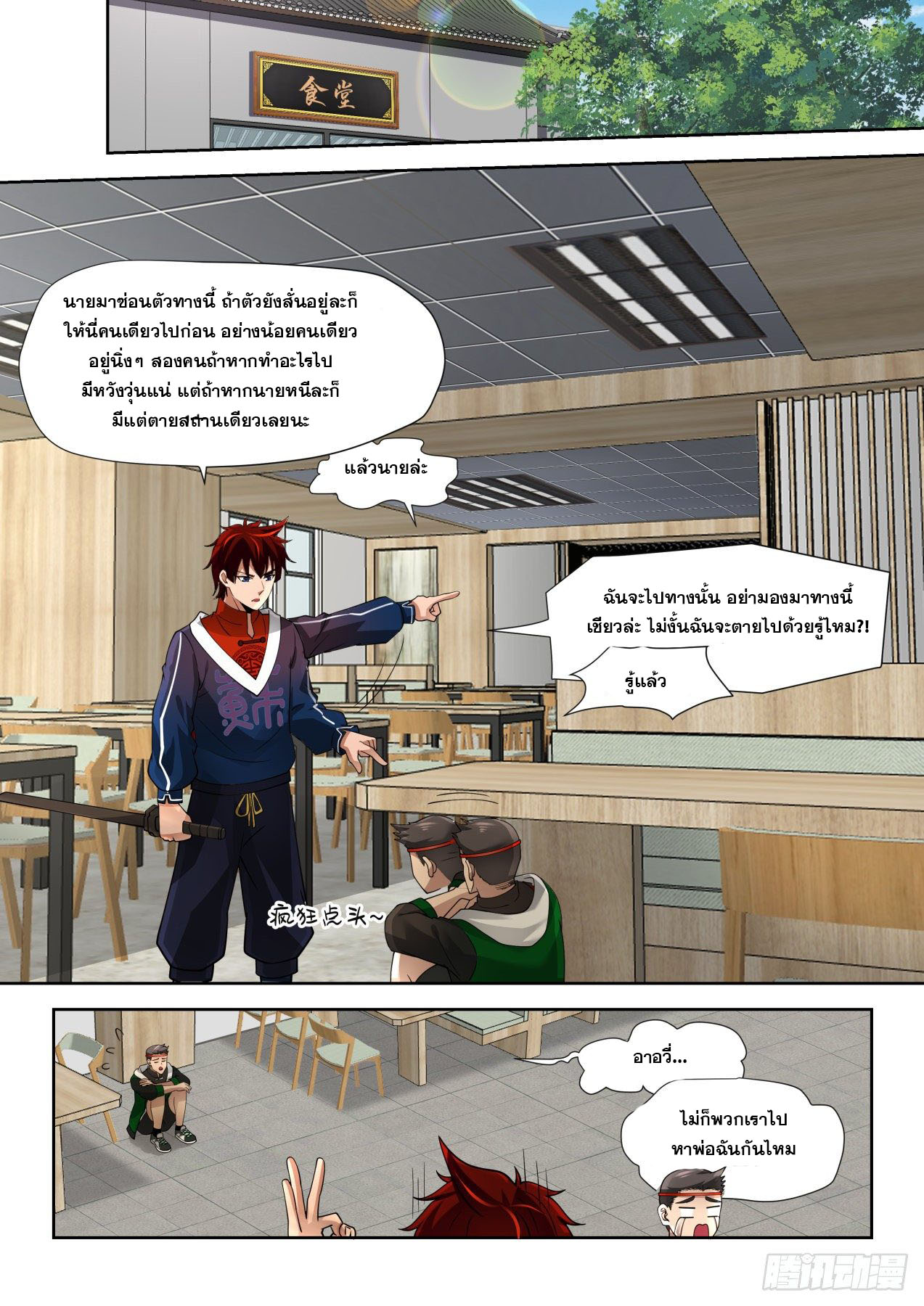 หมื่นเผ่าภัยพิบัติ ตอนที่ 26 หน้า 7