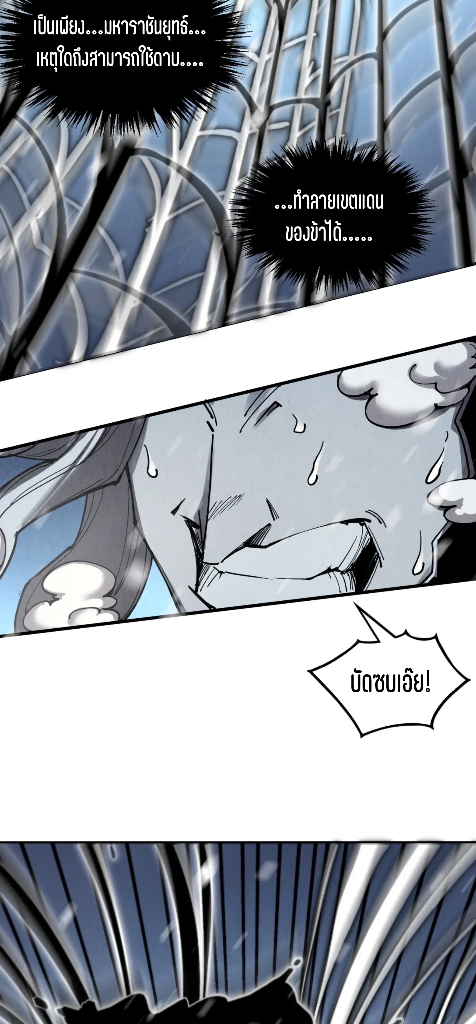 มหาเทพนิรันดร์กาล ตอนที่ 244 หน้า 25