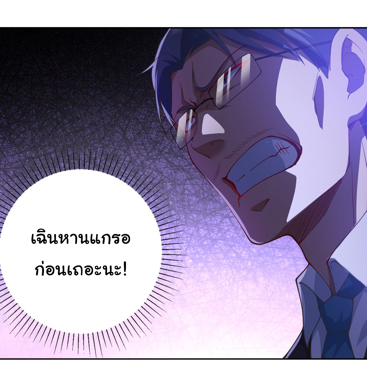 Regenerate Top Players ตอนที่ 5 หน้า 24