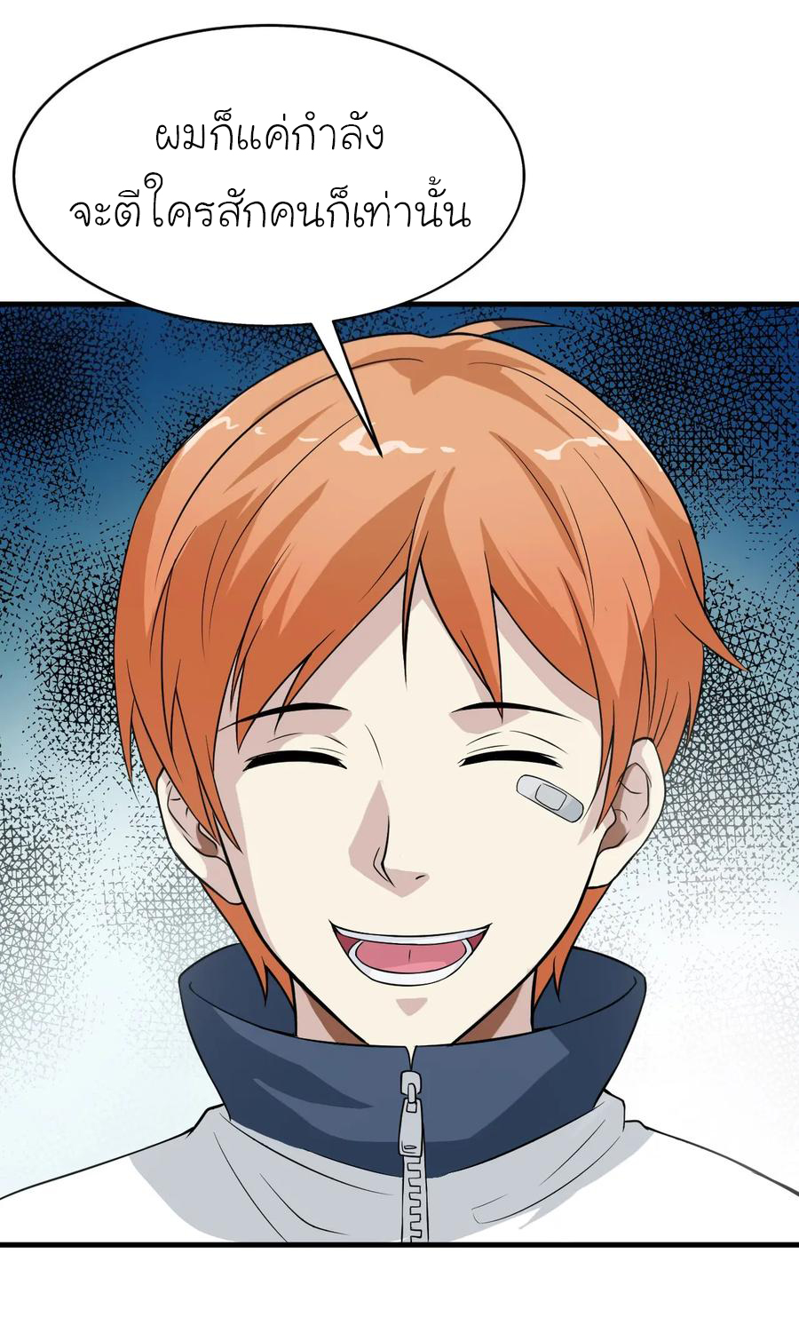 หัวหน้ามาเฟียกลับมาอายุ 16 อีกครั้ง ตอนที่ 3 หน้า 45