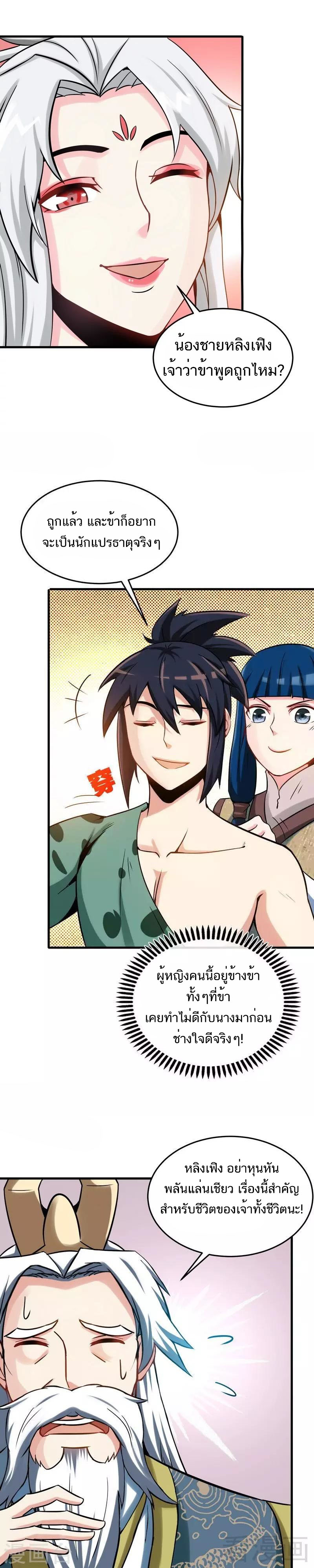 Born to Be a God ตอนที่ 19 หน้า 7