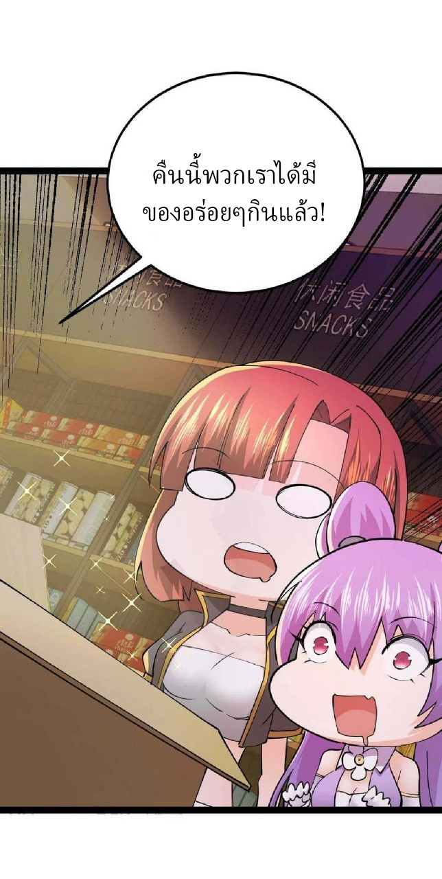 ฮาเร็มกองทัพสาวนี้ของผม ตอนที่ 59 หน้า 22