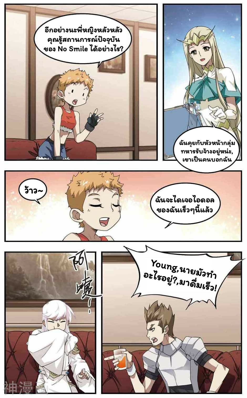 จอมเวทย์กังฟู ตอนที่ 28 หน้า 7