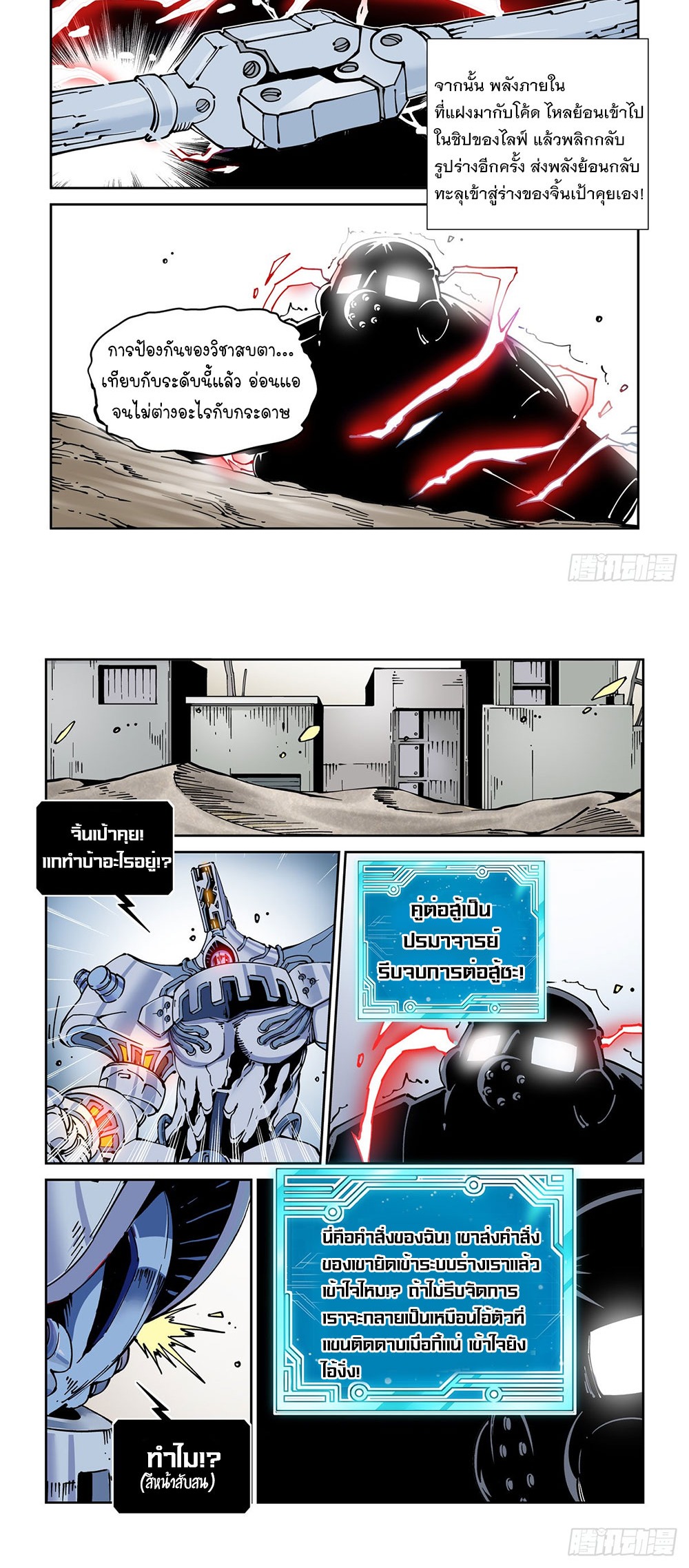 Legend of Cyber Heroes | ตำนานยุทธจักรไซเบอร์ ตอนที่ 31 หน้า 15