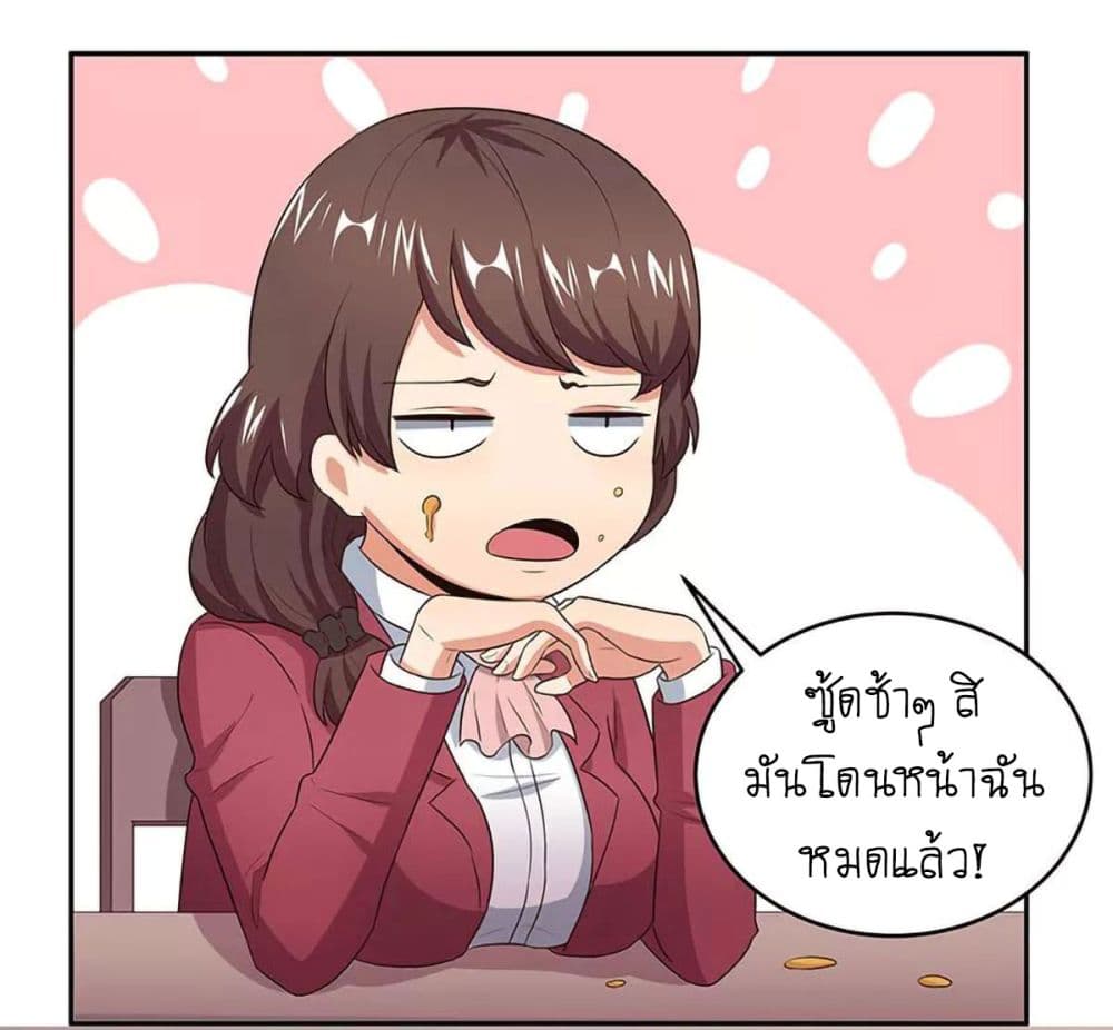 โครตเกรียนเซียนโอสด ตอนที่ 68 หน้า 5