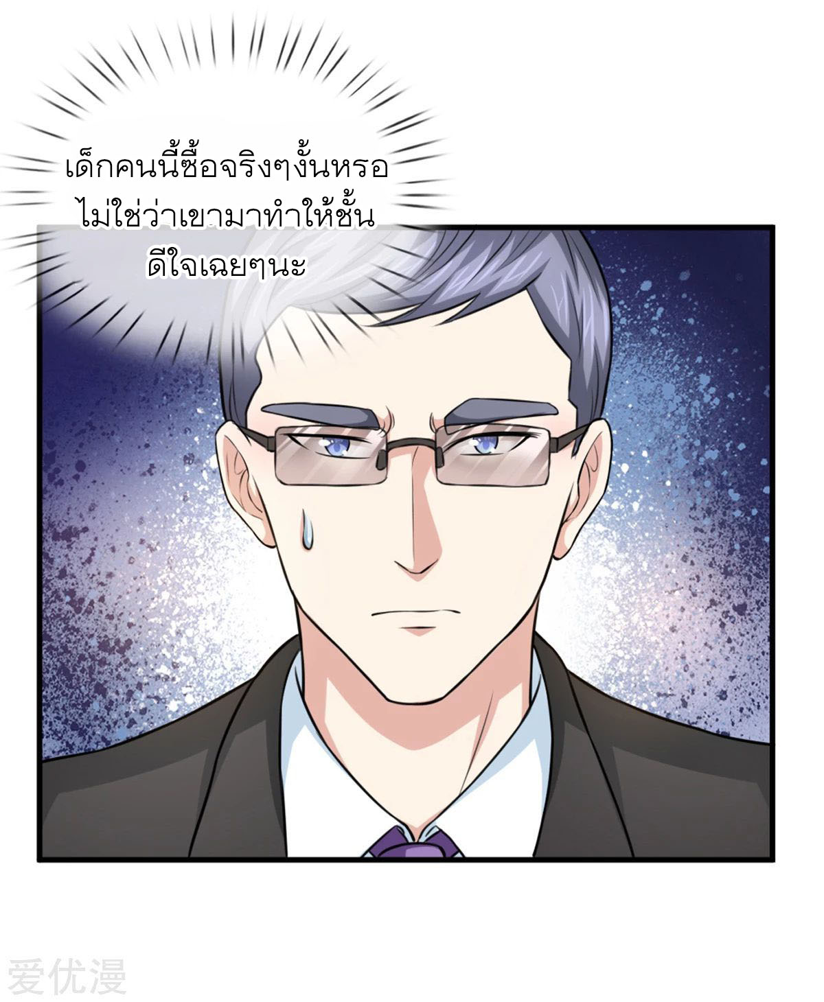 สุดยอดปรมาจารย์มีด ตอนที่ 119 หน้า 16