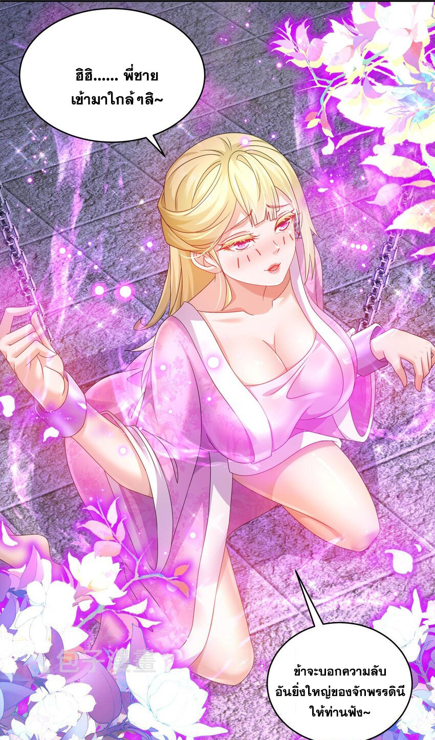 ปกป้องสำนักหญิงล้วนด้วยระบบเช็คอินสุดเทพ (ชนจีน) ตอนที่ 42 หน้า 10