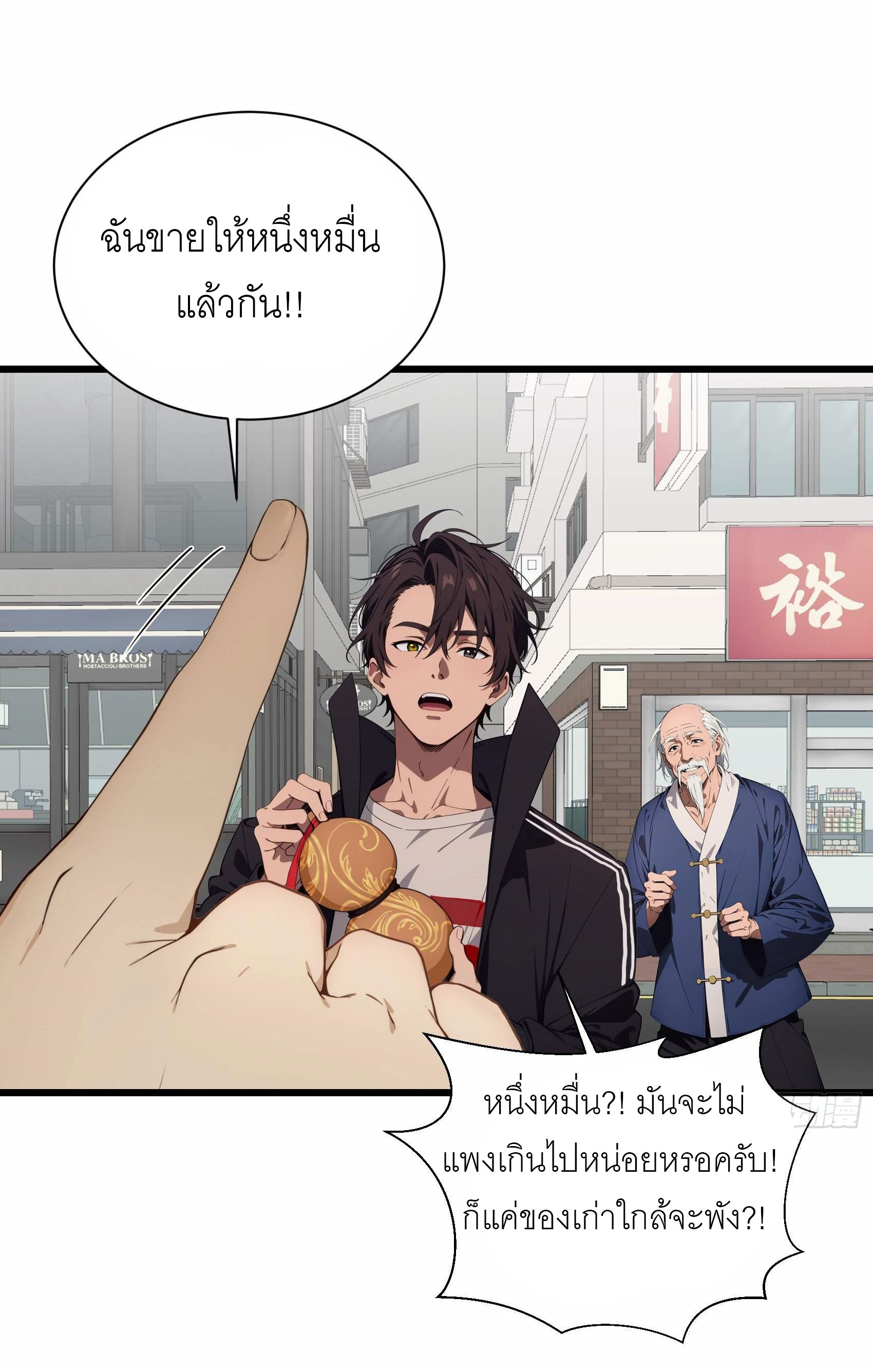 เมื่อเทพอสูรจุติ ข้าผู้นี้ครอบครองนรก ตอนที่ 5 หน้า 15