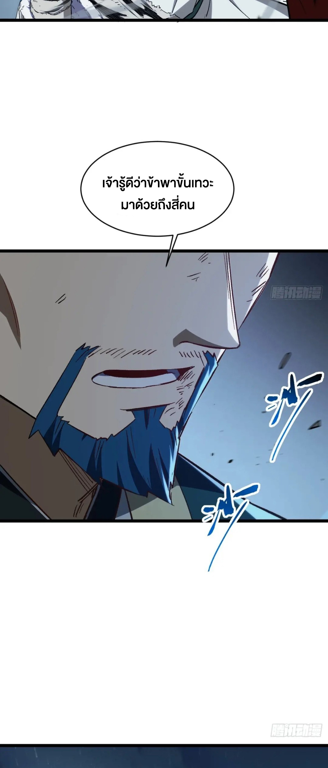 กำเนิดร่างเทวะบรรพกาล ตอนที่ 72 หน้า 50