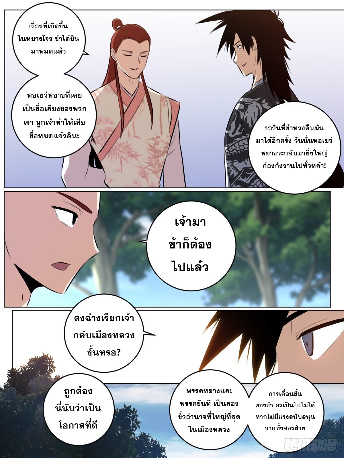 ผมเป็นเจ้าพ่อในต่างโลก ตอนที่ 69 หน้า 2