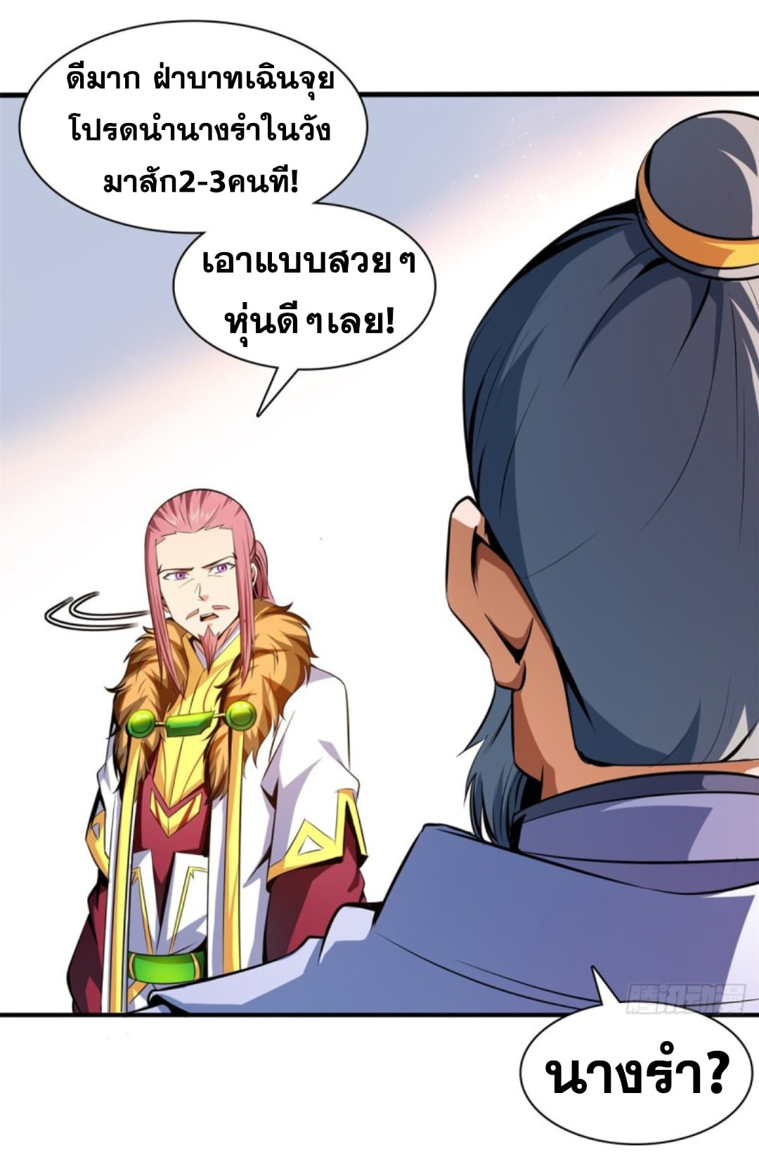 Library Of Heaven's Path ตอนที่ 113 หน้า 28