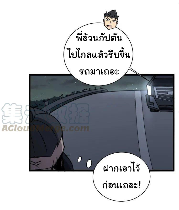 Bad Hand Witch Doctor สุดยอดพ่อมดหมอผี ตอนที่ 216 หน้า 24