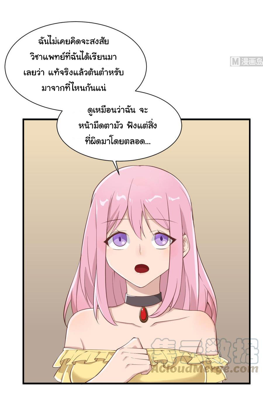 เทพเซียนหมอ ของยัยเทพธิดา ตอนที่ 98 หน้า 10