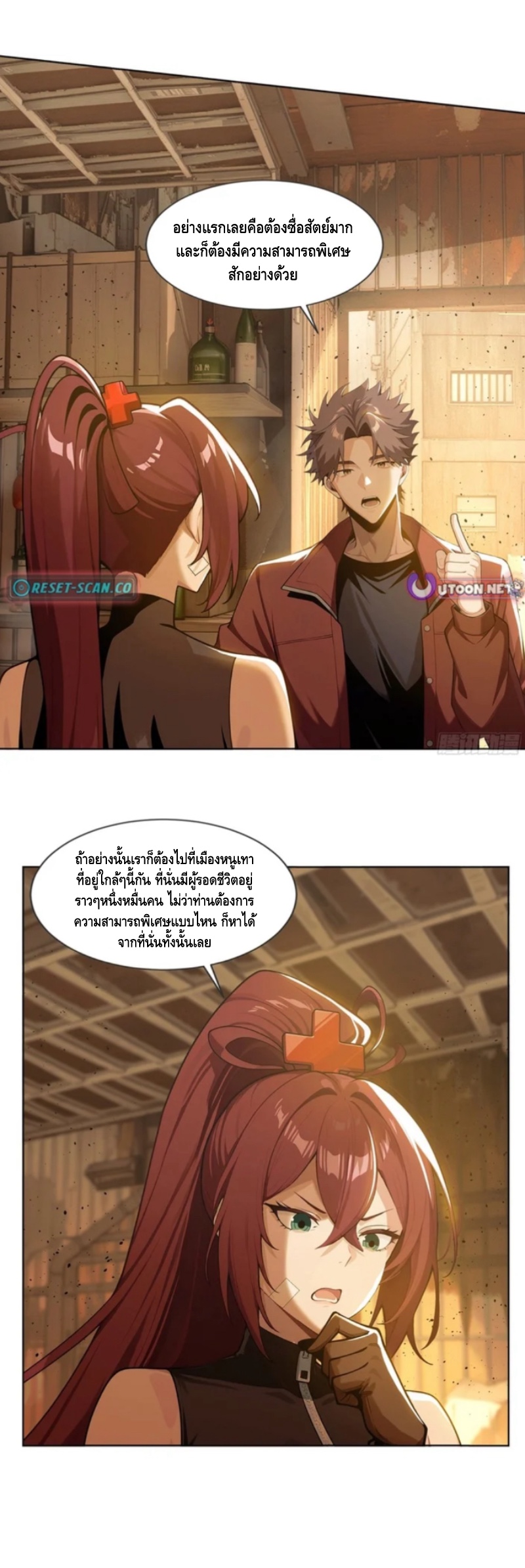 พ่อค้าเถื่อนแห่งวันสิ้นโลก ตอนที่ 9 หน้า 15