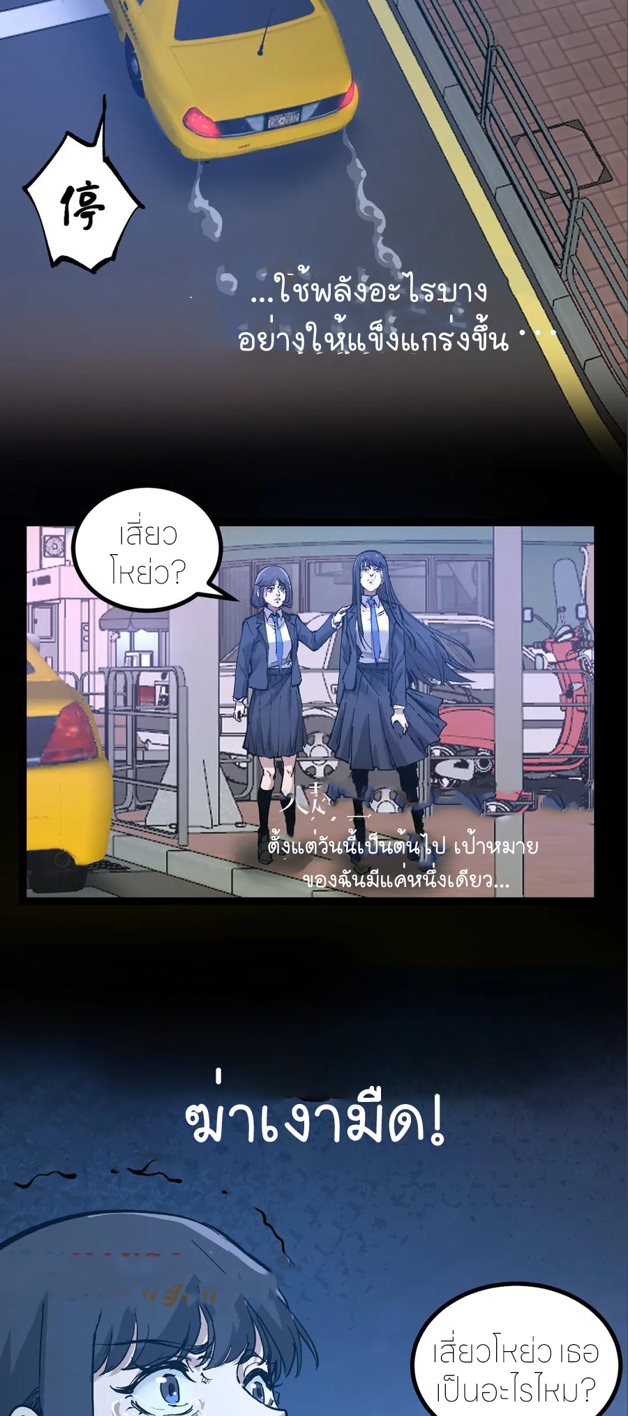 ราชานักฆ่าแห่งโลกเสมือน🗡️ ตอนที่ 20 หน้า 8