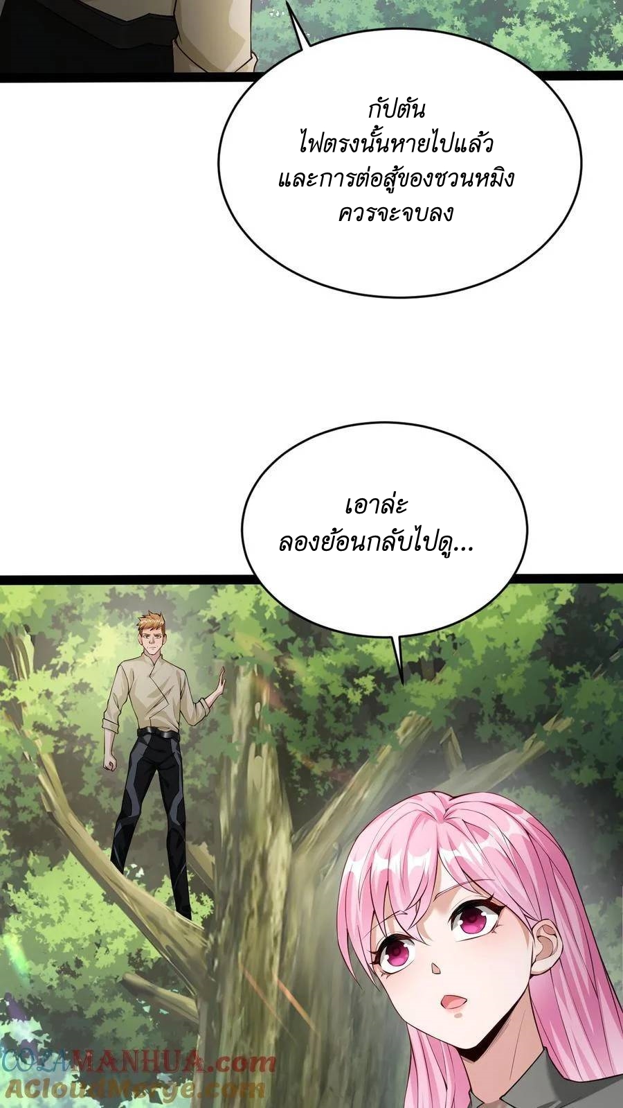 I Accidentally Became Invincible While Studying With My Sister ตอนที่ 32 หน้า 3