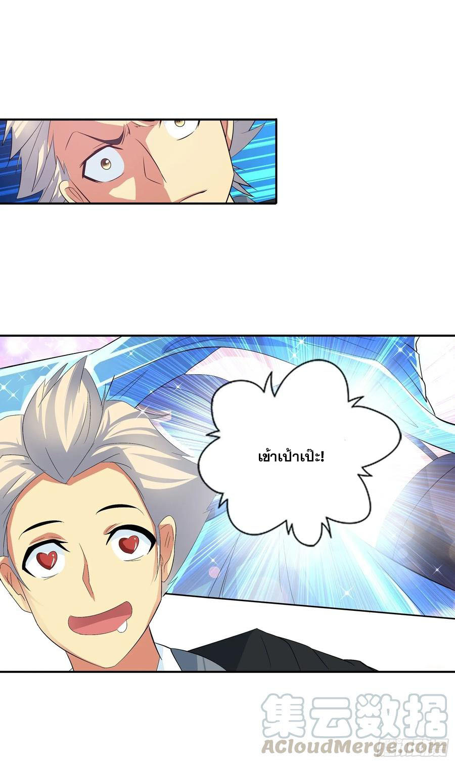 ฉันนี้แหละ คือเทพหมอที่แท้จริง ตอนที่ 78 หน้า 15