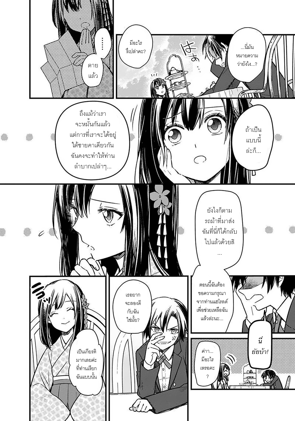 My Death Flags Show No Sign Of Ending ตอนที่ 9 หน้า 11