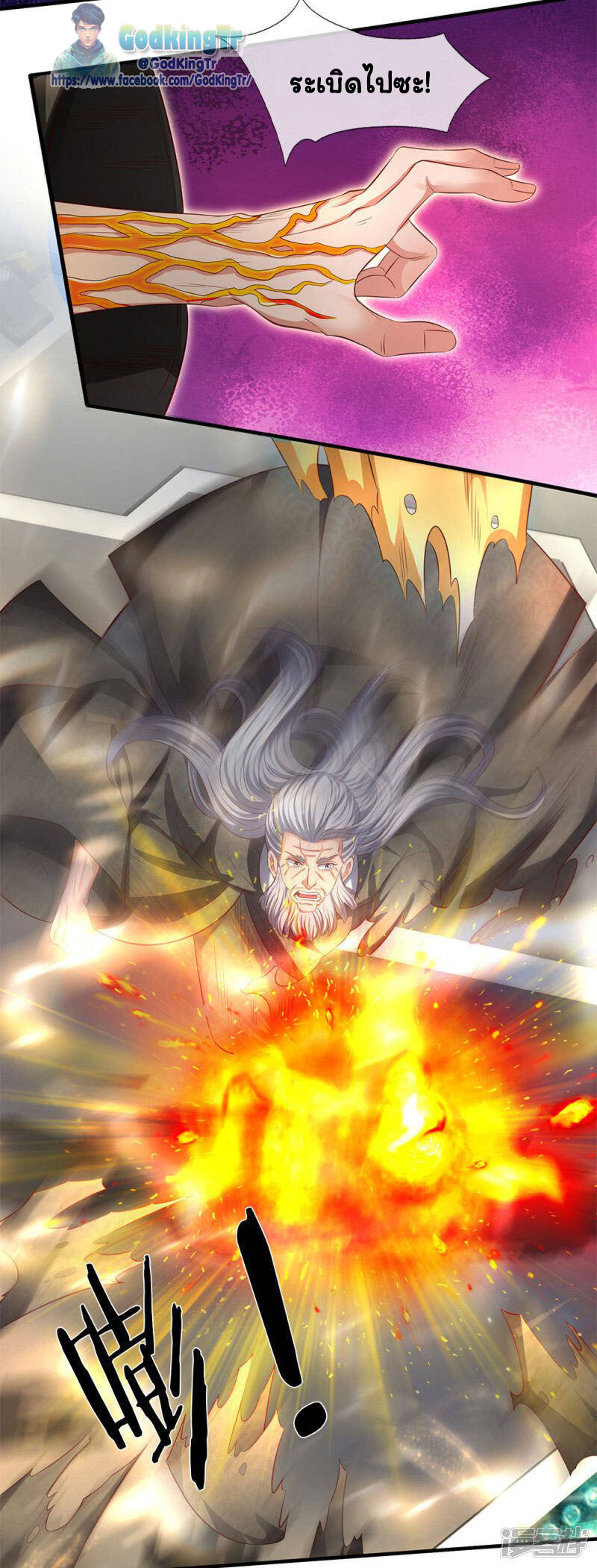 ราชาเทพนิรันดร์ (Eternal god king) ตอนที่ 197 หน้า 6