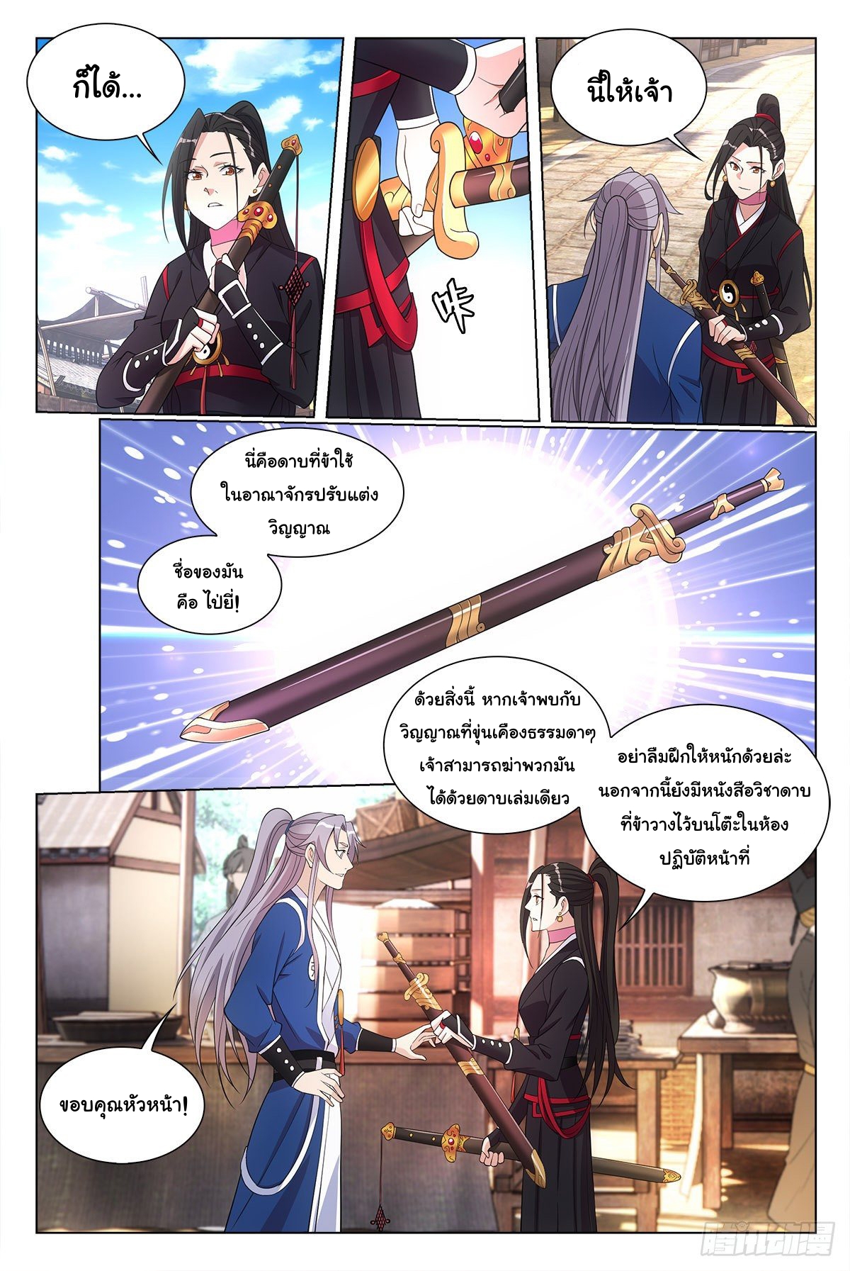 Great Zhou Immort Officials - ข้าราชการอมตะ ตอนที่ 37 หน้า 3