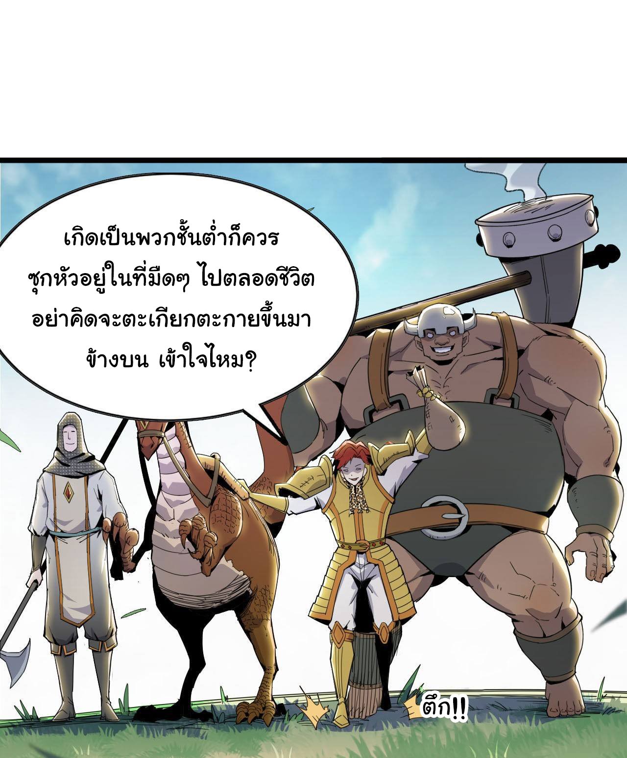 ยอดปรมาจารย์เซียน มาเปิดไอดีใหม่ในต่างโลก ตอนที่ 8 หน้า 19
