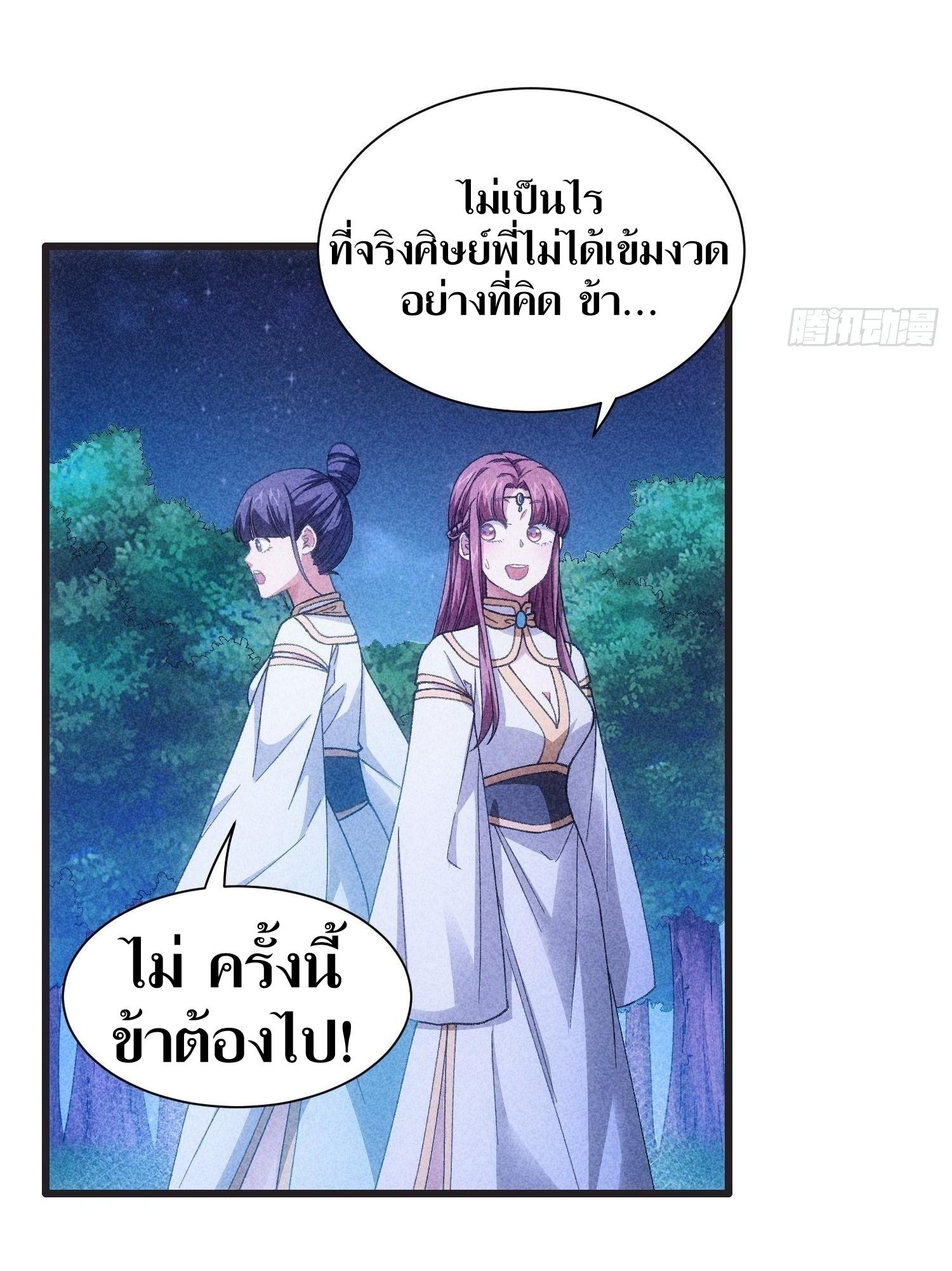 ข้าแค่ไม่เล่นไพ่ตามเกม ตอนที่ 19 หน้า 30