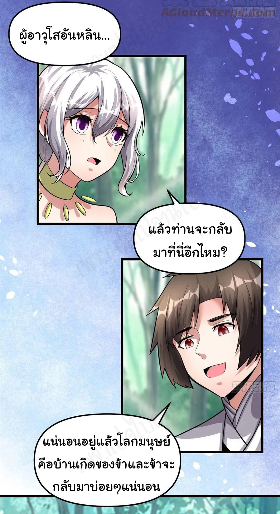 I might be a fake fairy ตอนที่ 223 หน้า 5