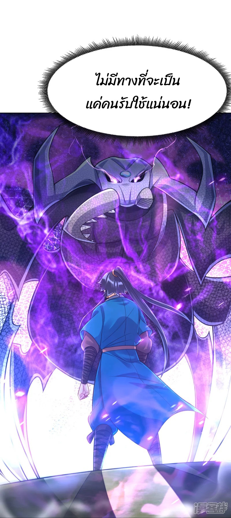 ข้ารับใช้ชั้นหนึ่ง ตอนที่ 271 หน้า 33