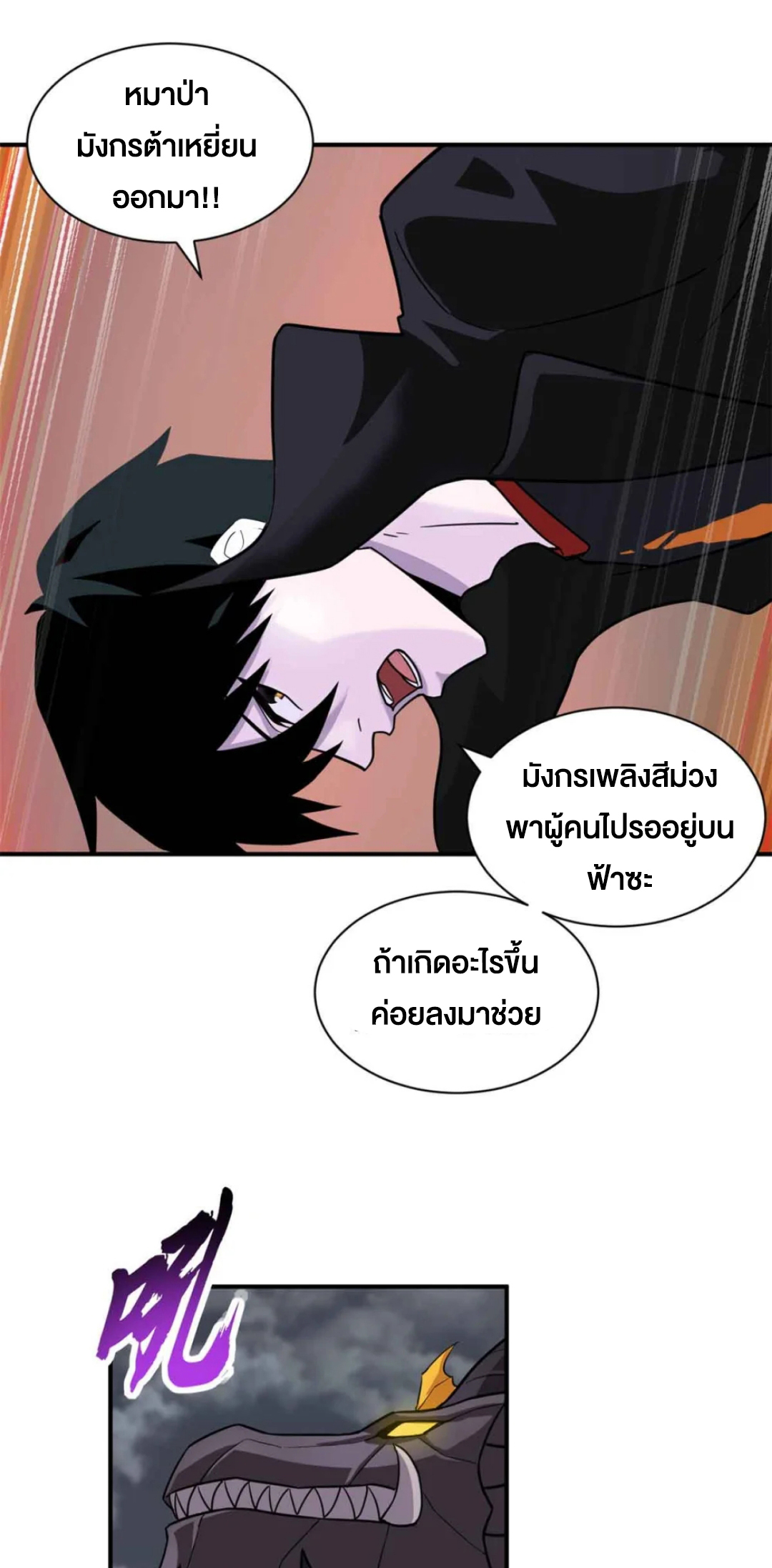 โคตรเทพร้านสัตว์อสูร ตอนที่ 161 หน้า 2