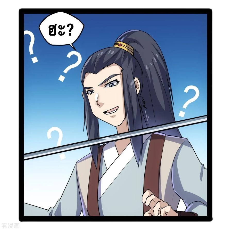 เหยียบย่ำแม่น้ำอมตะ ตอนที่ 83 หน้า 20