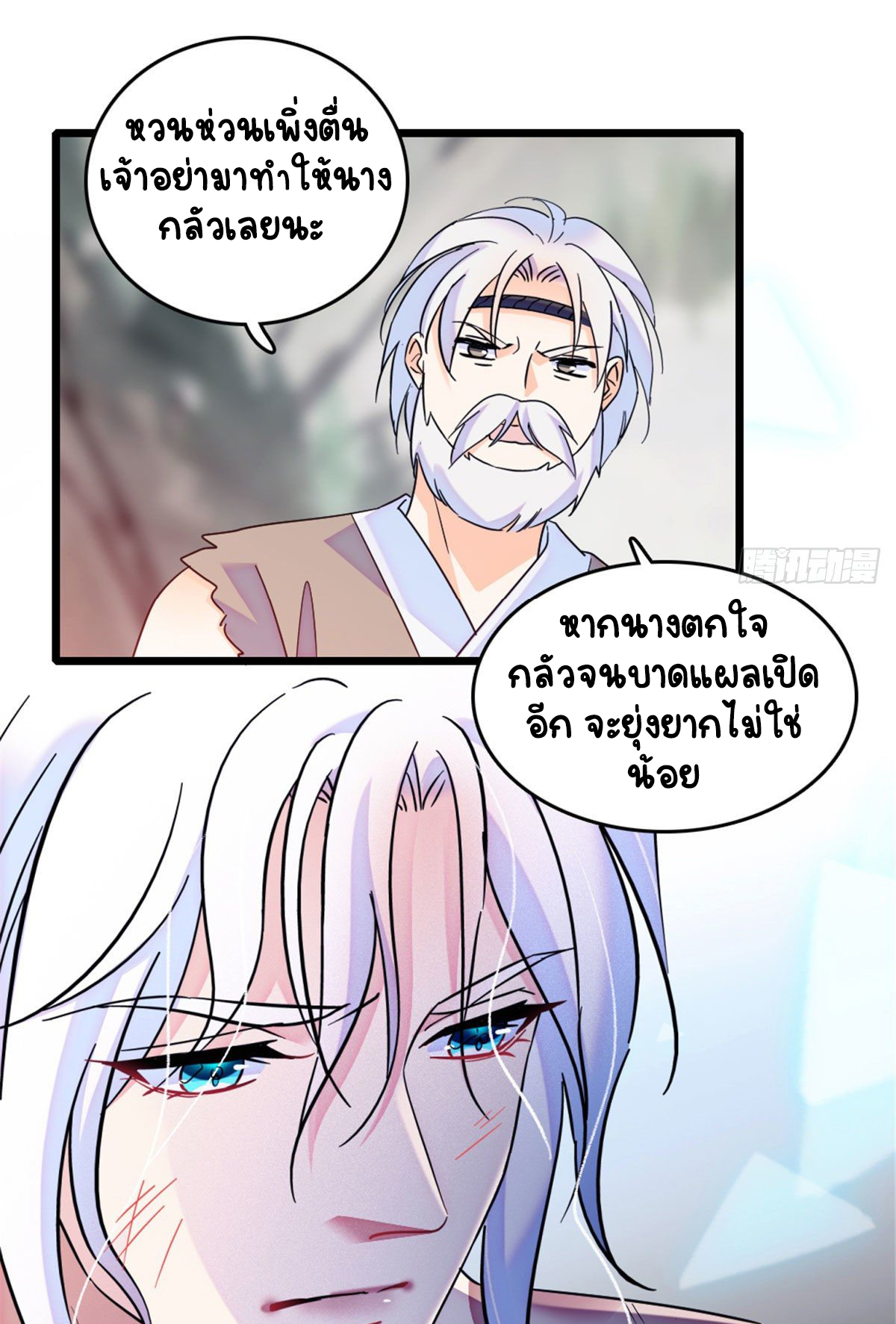 Romance In The Beast World ตอนที่ 35 หน้า 39