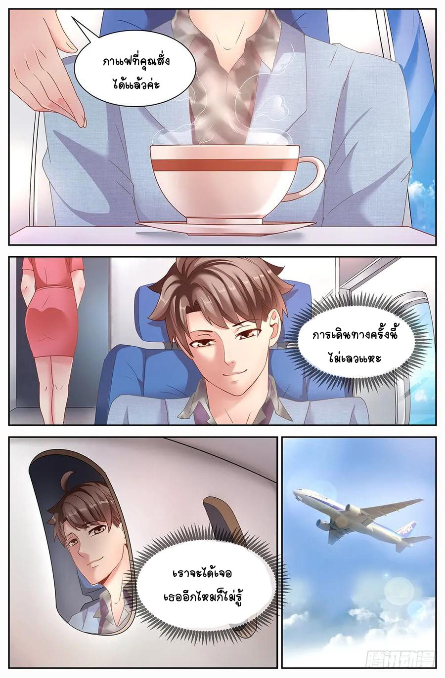 ฉันมีคฤหาสน์ในโลกหลังหายนะ ตอนที่ 17 หน้า 12